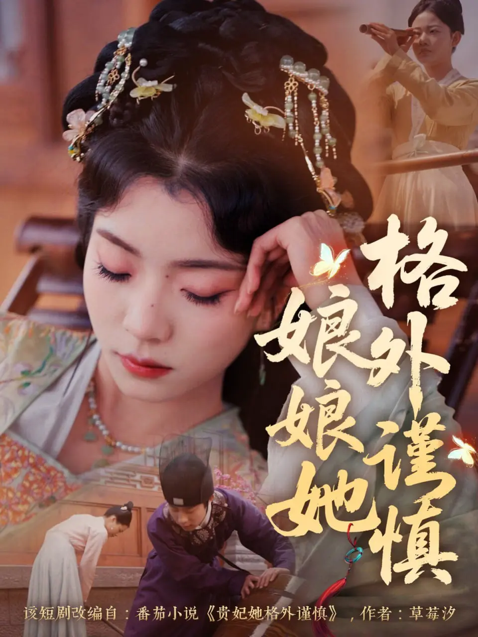 《娘娘她格外谨慎》：爆笑宫斗反套路，看谨慎娘娘如何逆袭，剧情深度解析！