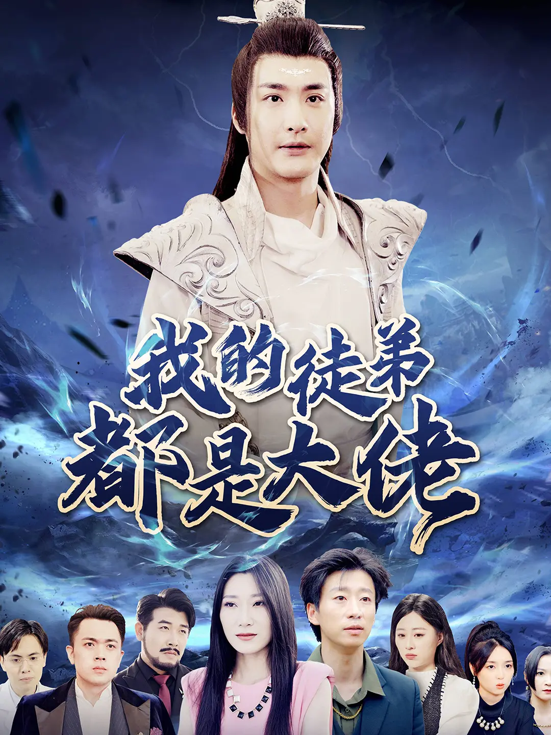 《我的徒弟都是大佬》：反套路修仙爽文！看废柴师傅如何被大佬徒弟们宠上天！