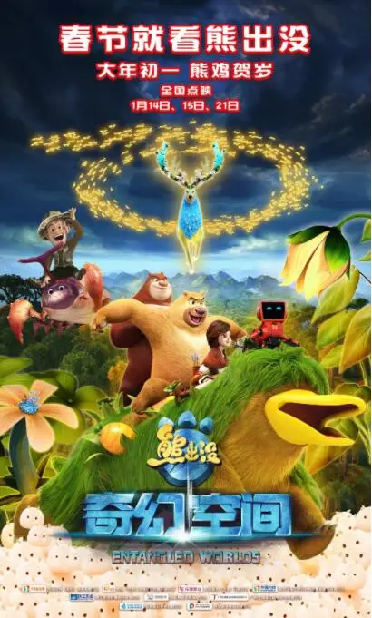 《熊出没·奇幻空间》：当童话照进现实！光头强穿越异次元，这波冒险你准备好了吗？