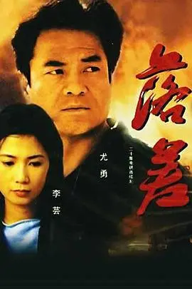 《落差》：当生活给你一记重击，爱情能否成为救赎？都市男女情感观察。