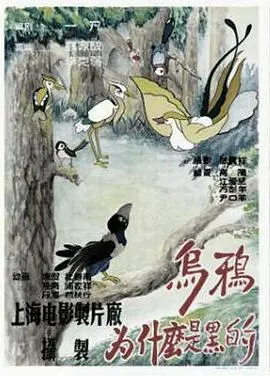 《乌鸦为什么是黑的》：一部关于童年、孤独与救赎的动画诗篇