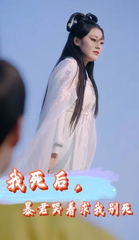 我死后，暴君哭着求我别死？反套路虐恋，年度催泪神作预定！