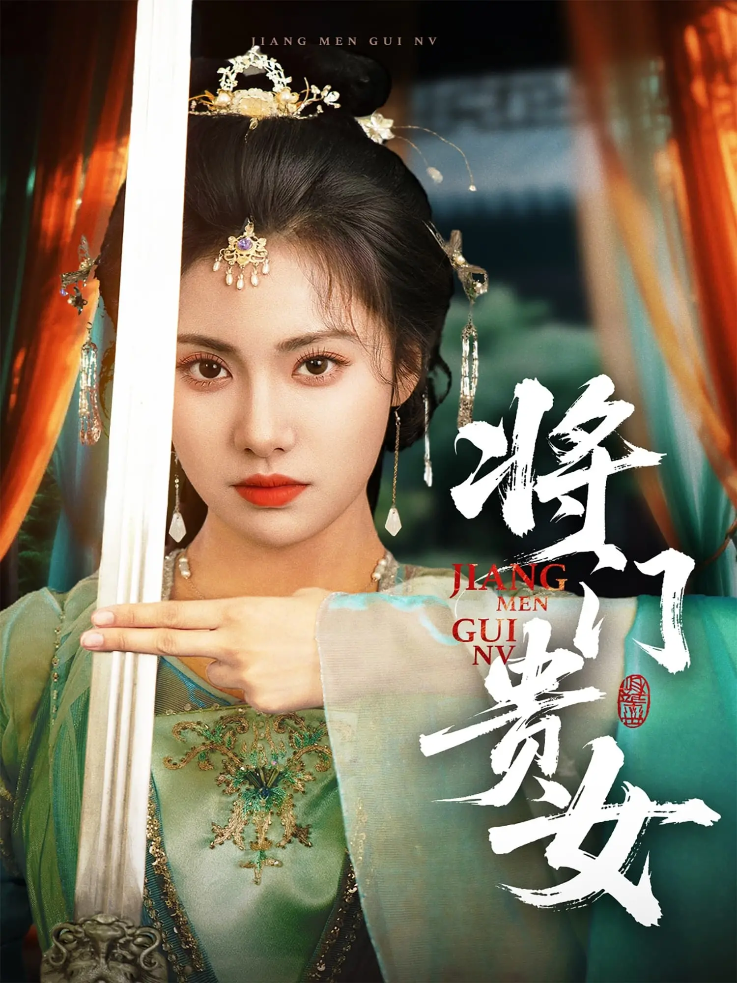 《将门贵女》：宅斗升级！看古代女子的逆袭之路，智斗权谋，飒爽人生！