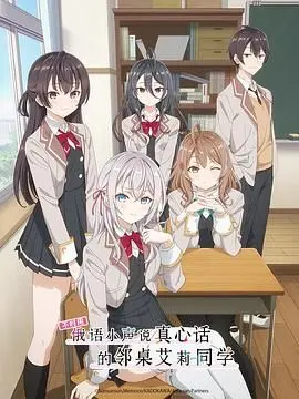 《不时用俄语小声说真心话的邻桌艾莉同学》：傲娇少女的恋爱萌芽，糖分超标预警！