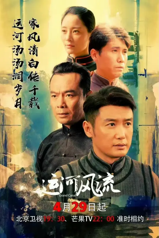 《运河风流》：历史洪流中的小人物命运，运河儿女的悲欢离合，展现时代的变迁！