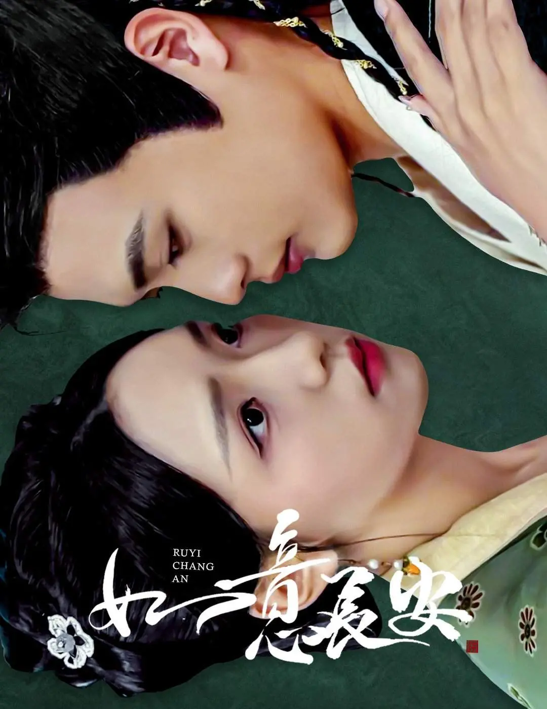 《如意长安》：古装版'废柴逆袭'，看小人物如何玩转权力游戏，搅动长安风云！