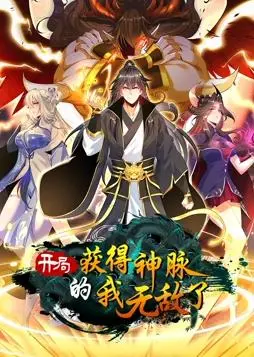 《开局神脉我无敌》：燃爆！废柴逆袭爽文漫改，看主角如何一路开挂！