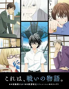 《3月的狮子》：一部关于成长、孤独与温暖的治愈系电影，羽海野千花的细腻呈现