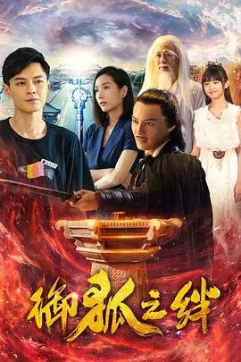 《御狐之绊 第一季》：人与妖的奇妙羁绊，探索妖怪世界的爱与冒险！