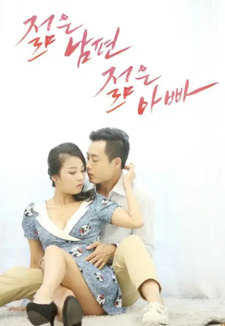 《年轻的丈夫》：乡野初恋的甜蜜与伤痛，一段青涩时光的永恒回响