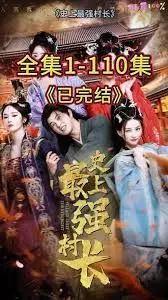 《从牛马到副皇，史上最强村长》：热血逆袭！草根崛起，翻云覆雨，看他如何打造黄金帝国！