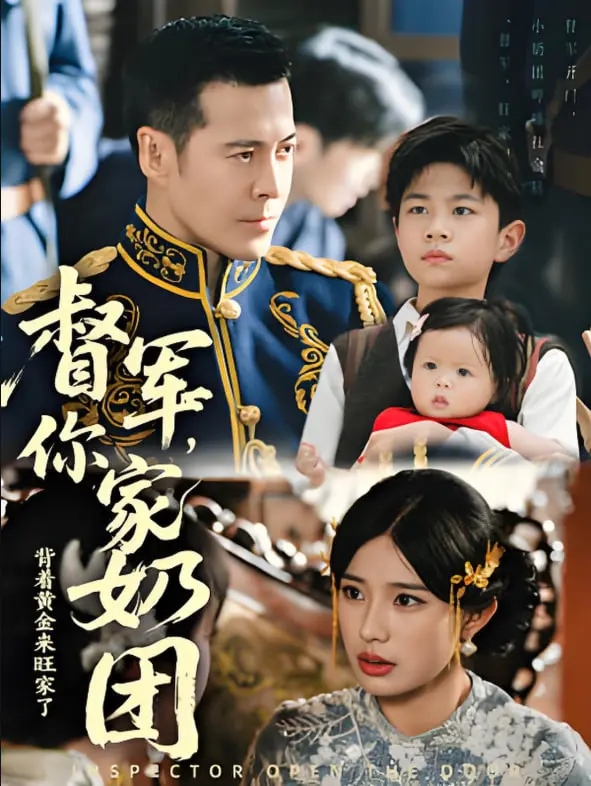 《督军你家奶团背着黄金来旺家了》：反差萌爆表！当腹黑督军遇上“来旺”萌宝，这画风我爱了！