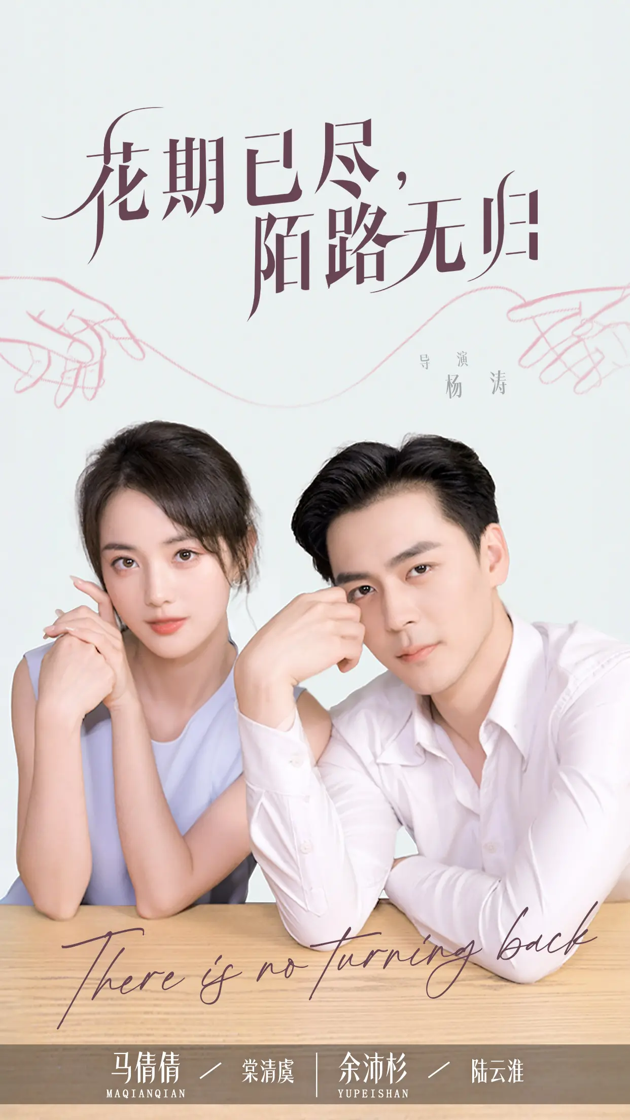 《花期已尽陌路无归》：悲歌！爱情的尽头是凋零，一场宿命的纠缠，爱与绝望的轮回！