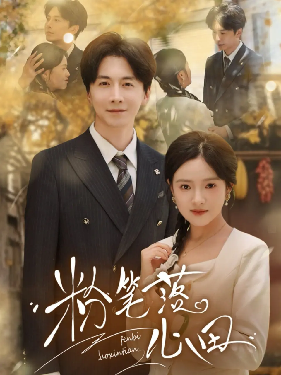 《粉笔落心田》：温情治愈的教育诗篇，看见平凡教师的闪光与爱