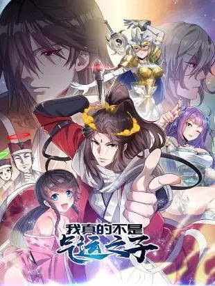 《我真的不是气运之子动态漫画》：穿越异界当咸鱼？不！我只是个被命运选中的普通少年，奇遇连连，谁信啊！