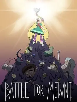 《星蝶公主 第四季》：魔法告别童真，星蝶公主的史诗级成长与宇宙命运大揭秘