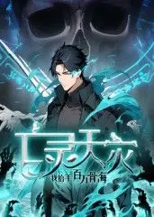 《亡灵天灾：我抬手百万骨海》动态漫：骨海成军，亡灵崛起，看主角如何玩转生死界线！