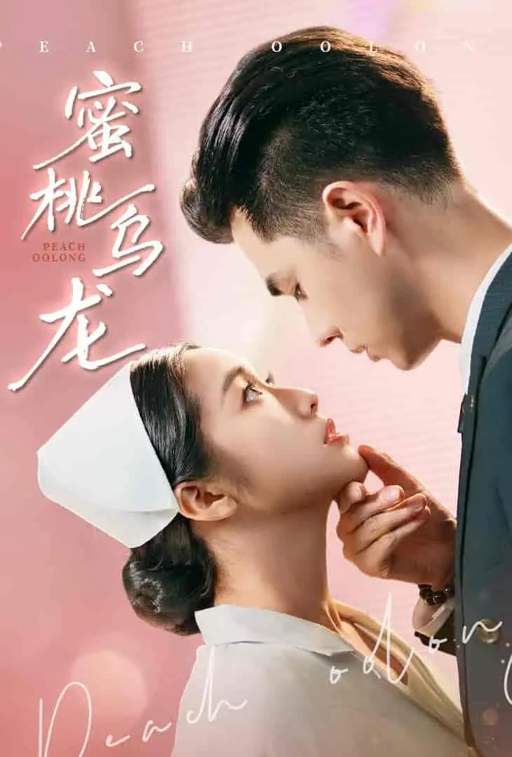 蜜桃乌龙：爆笑爱情误会背后的甜蜜成长与人生幽默