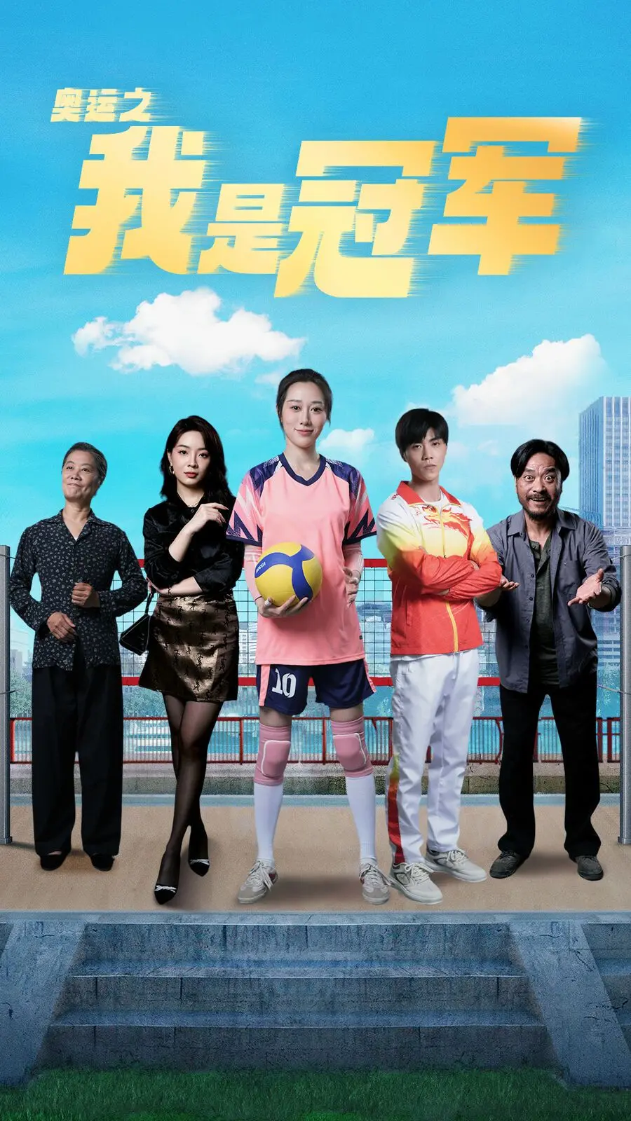 奥运之我是游泳冠军：激情体育传奇与个人奋斗的励志之旅