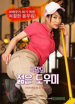 《欲望的年轻助手》：职场禁忌之恋，禁欲诱惑与权力游戏下的情感漩涡