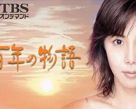 《百年物语》：揭露职场暗流涌动，鬼丈夫背后隐藏的命运纠葛